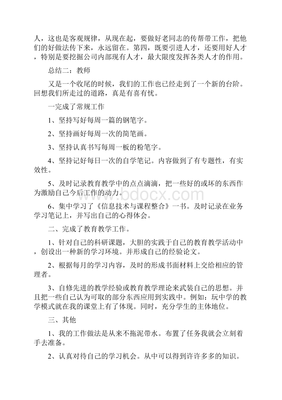 关于个人学习工作总结与关于个人工作总结与计划三篇汇编.docx_第3页