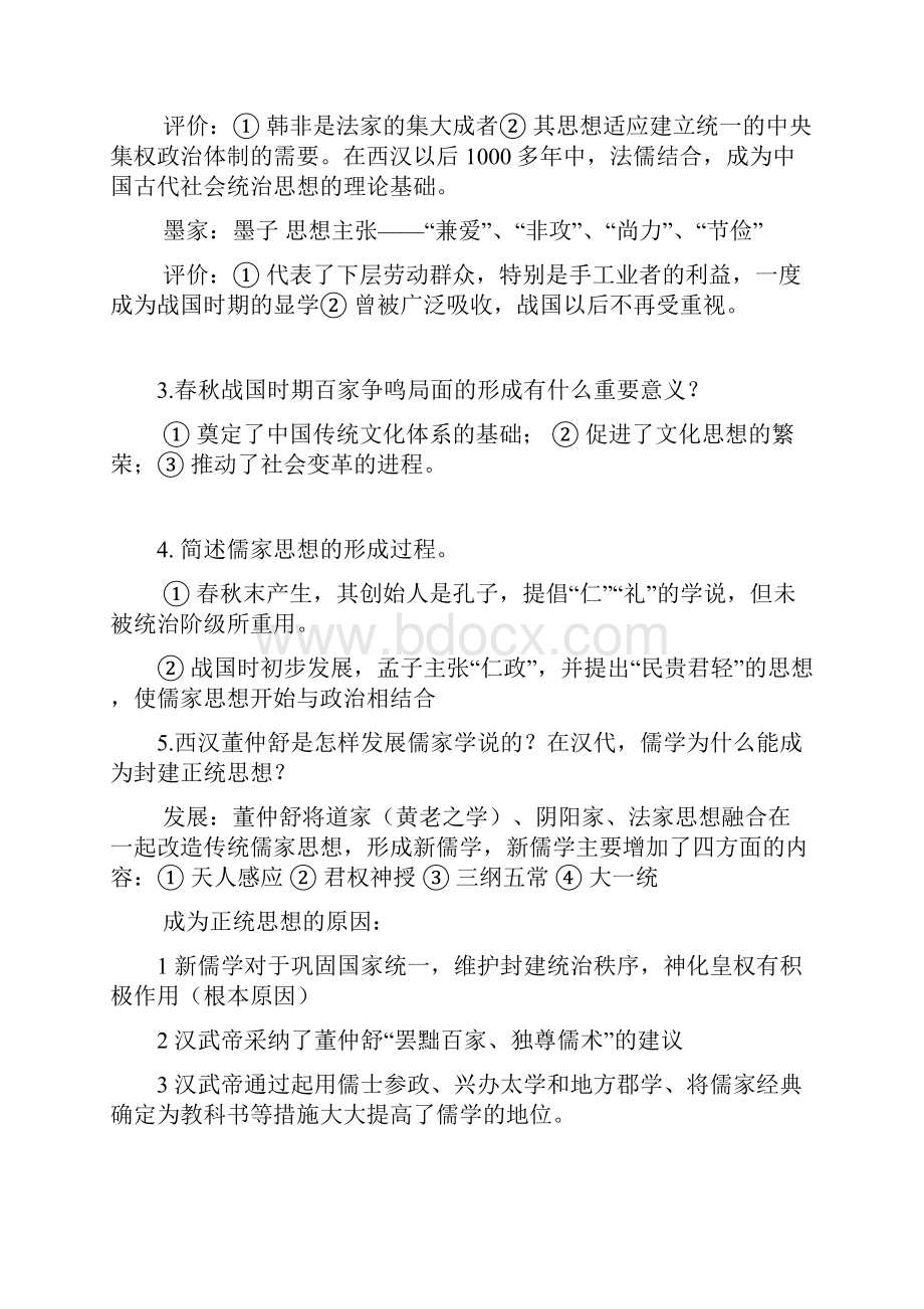 高三历史必修3考点分析结合课标2.docx_第3页