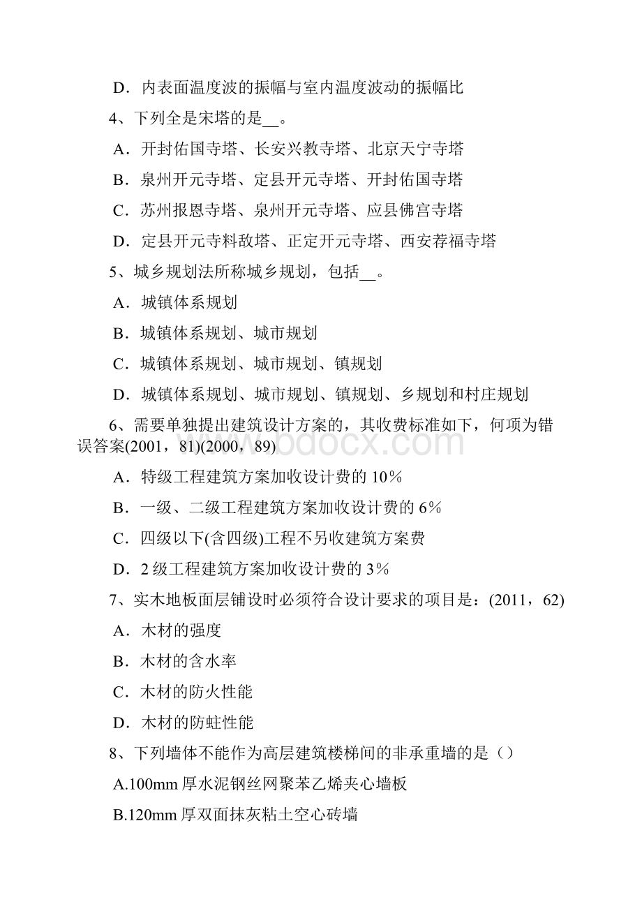 上海一级注册建筑师考试辅导外墙面砖造成渗漏试题.docx_第2页