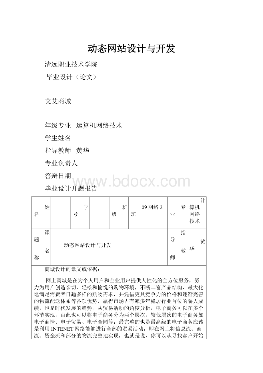 动态网站设计与开发.docx_第1页