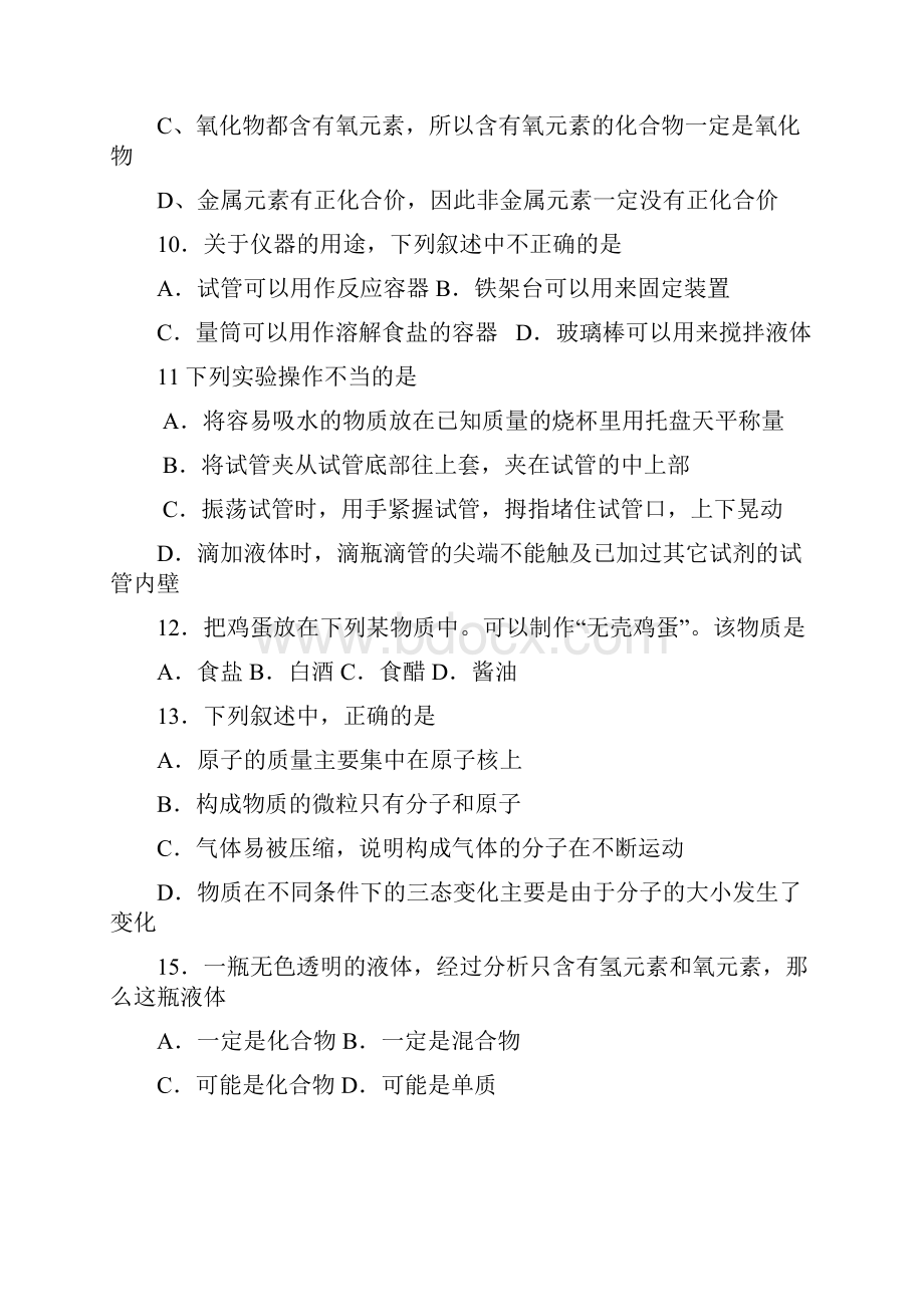 人教版九年级化学期中测试题.docx_第3页