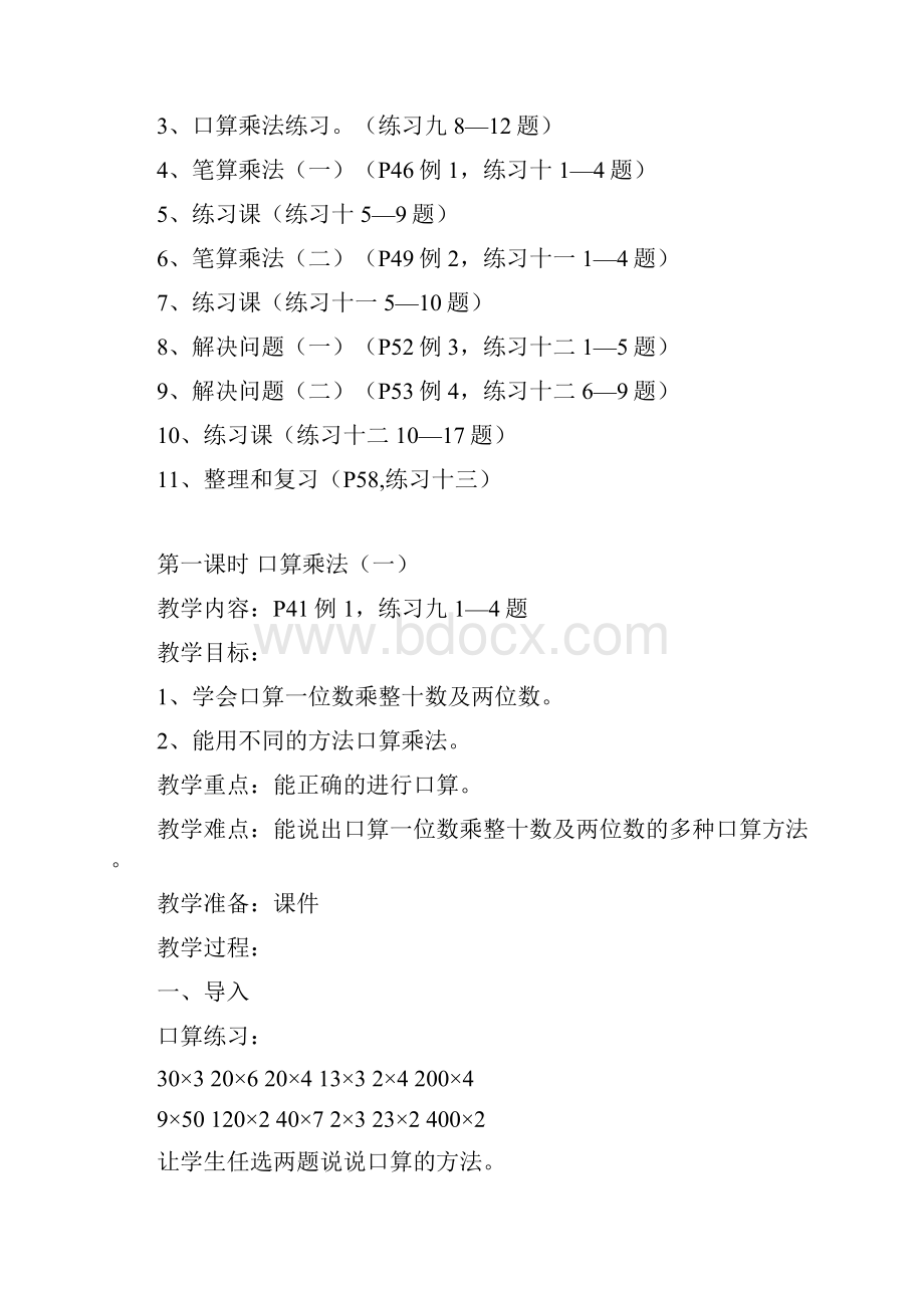 人教版三年级数学下册第四单元两位数乘两位数教案.docx_第2页