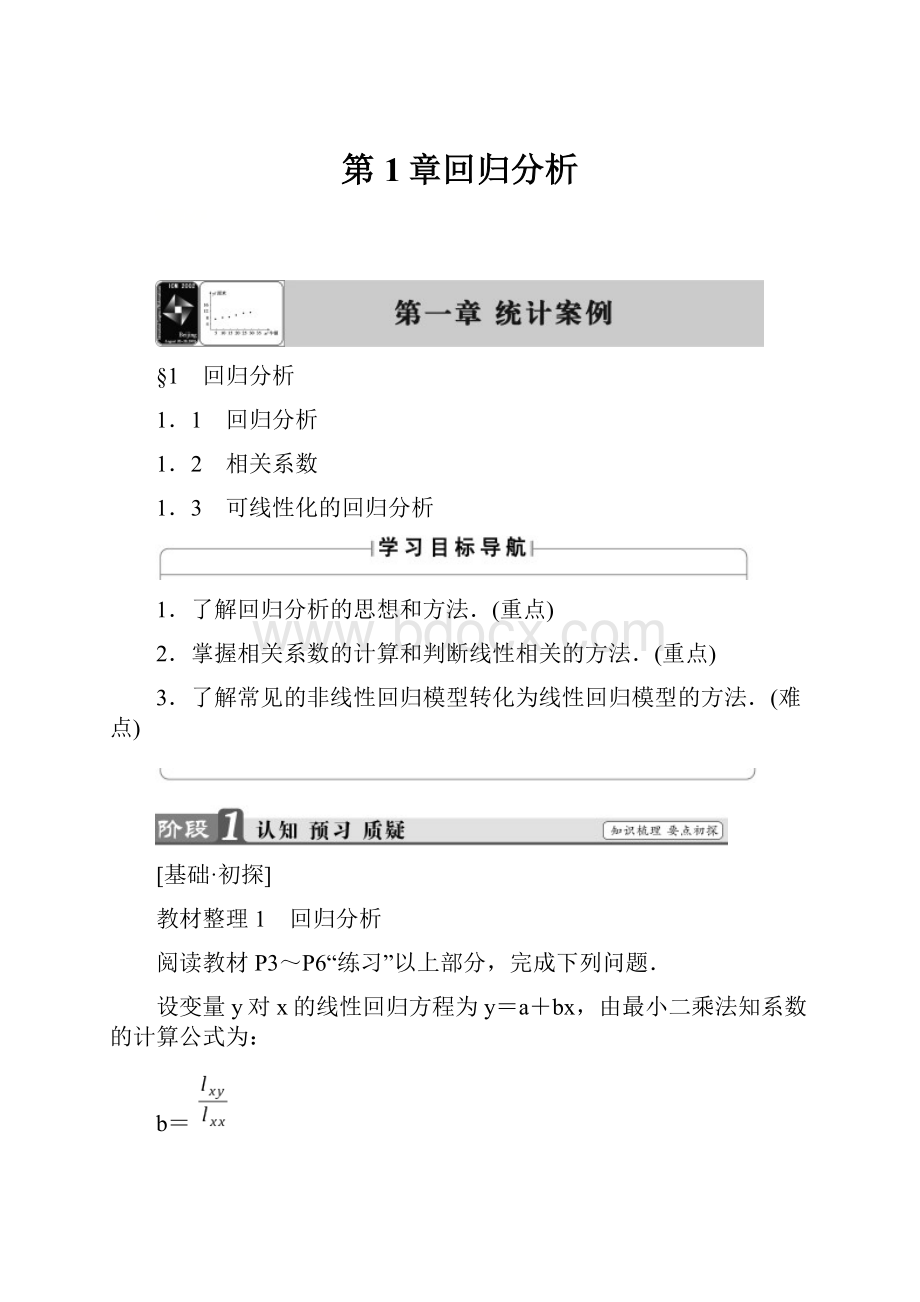 第1章回归分析.docx