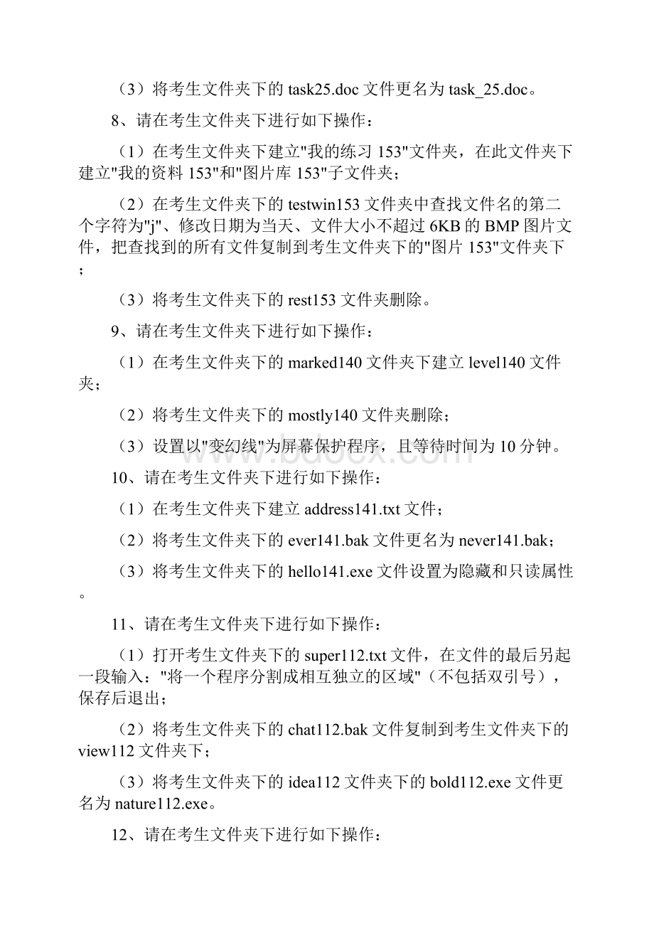 计算机应用基础操作题.docx_第3页