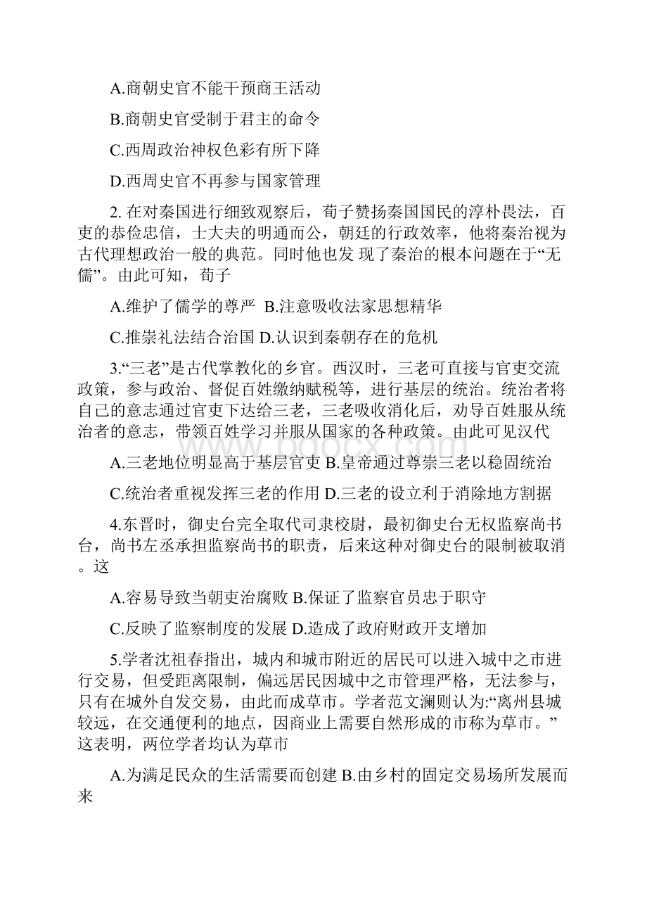 湖南省益阳市届高三上学期普通高中期末考试历史试题附参考答案.docx_第2页