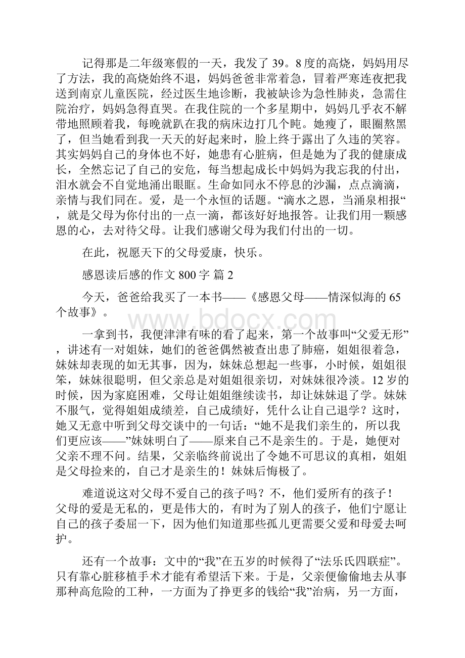 关于感恩读后感的作文800字合集七篇.docx_第2页