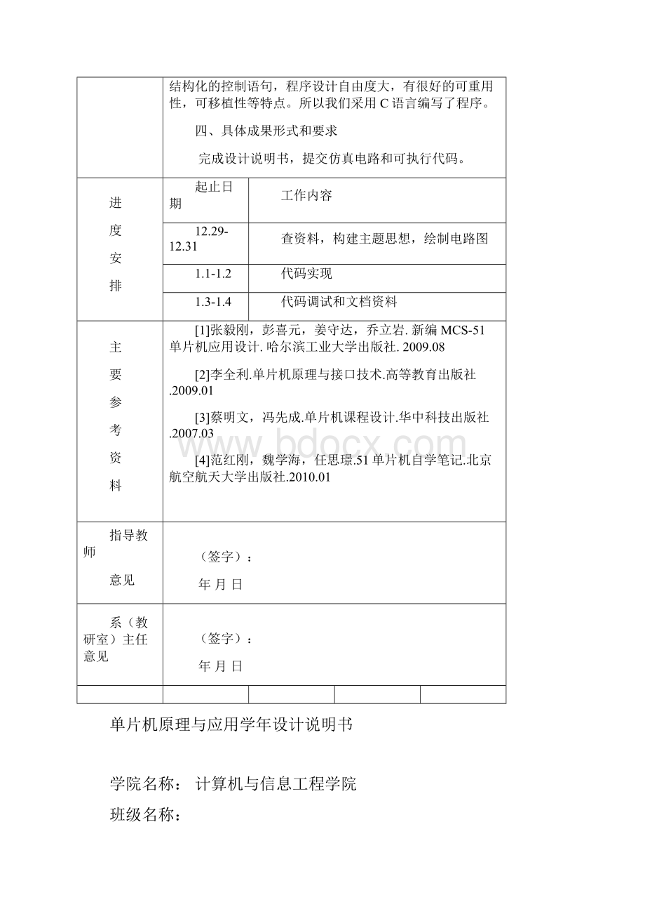 双机间的串口双向通信.docx_第2页