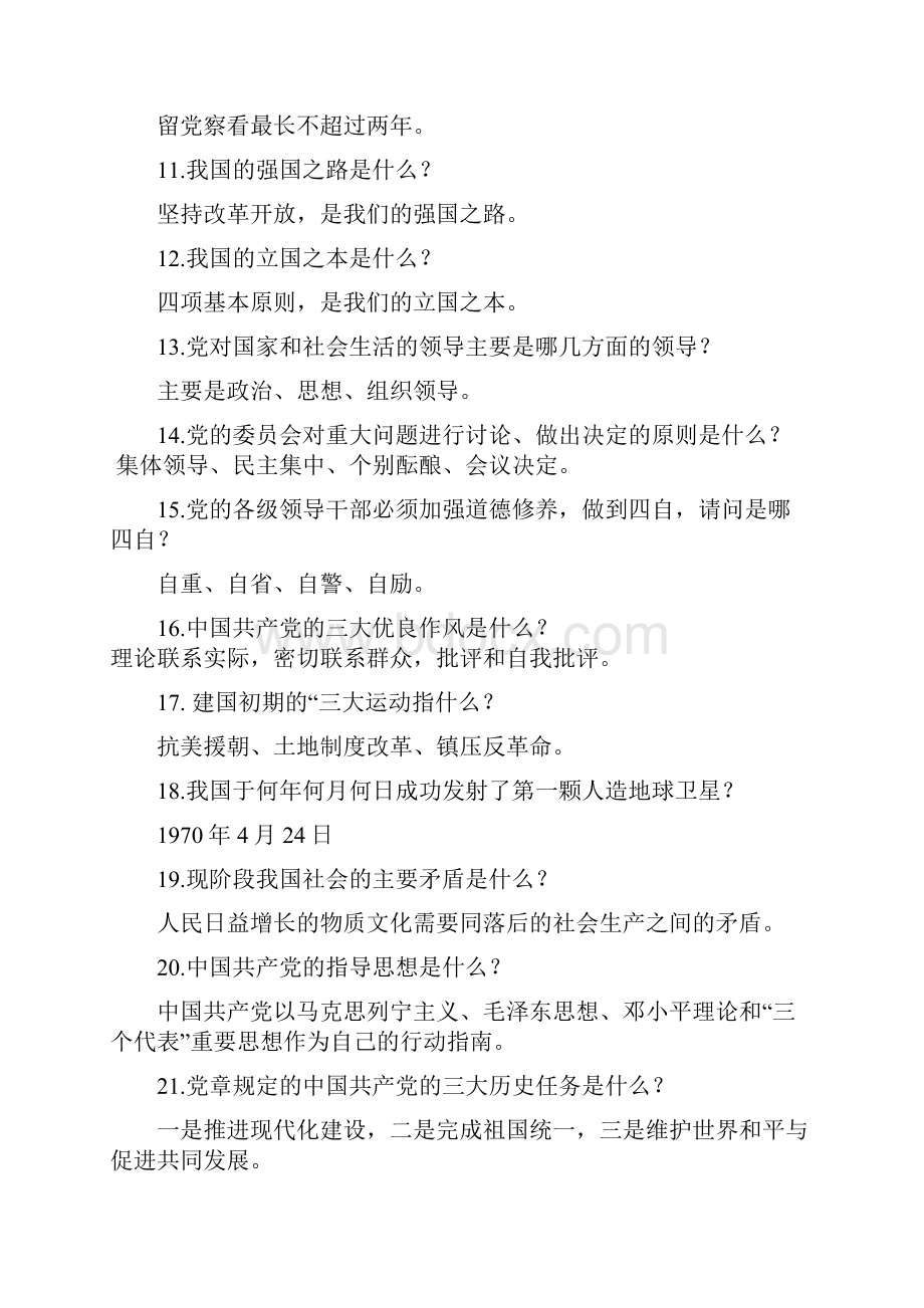 党建知识测试题.docx_第2页