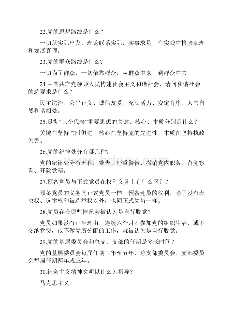 党建知识测试题.docx_第3页