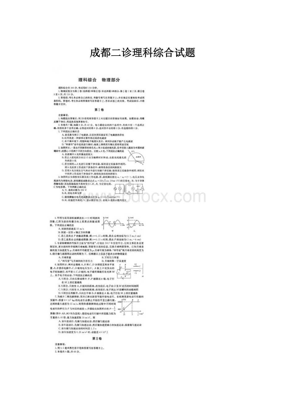 成都二诊理科综合试题.docx