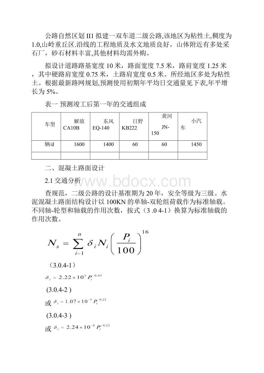 路基路面工程课程设计参考资料.docx_第2页