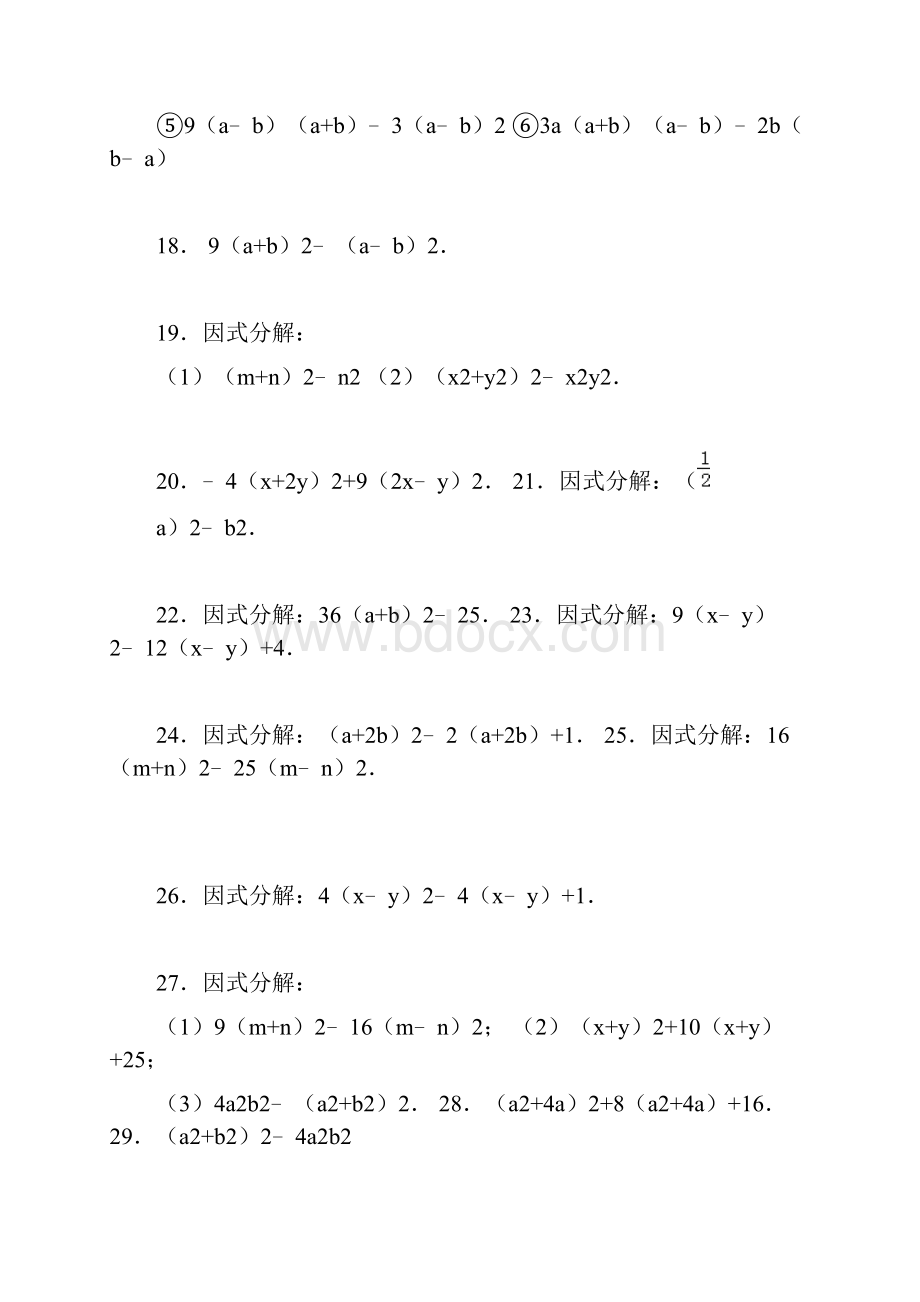 整式的乘除与因式分解计算题精选2含答案.docx_第3页