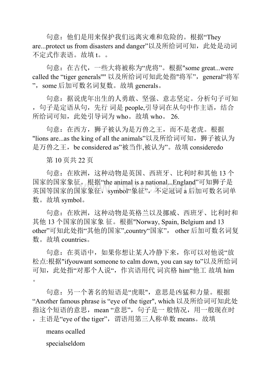 中考英语二轮专题复习短文填空 专项练习题汇编Word版含答案.docx_第3页