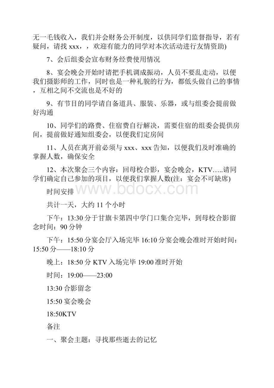 毕业十年同学聚会策划书.docx_第3页