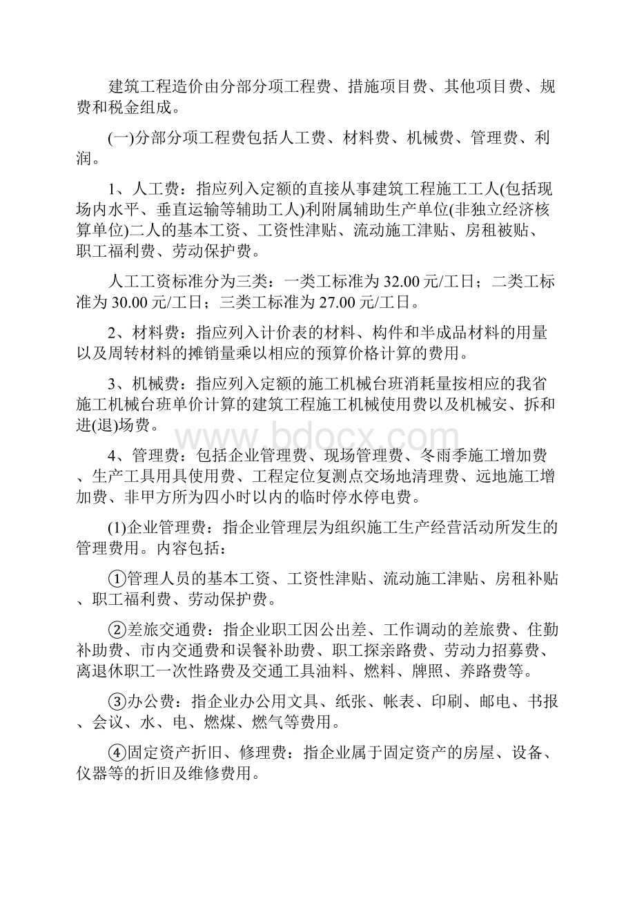 江苏省建筑工程概算定额.docx_第2页