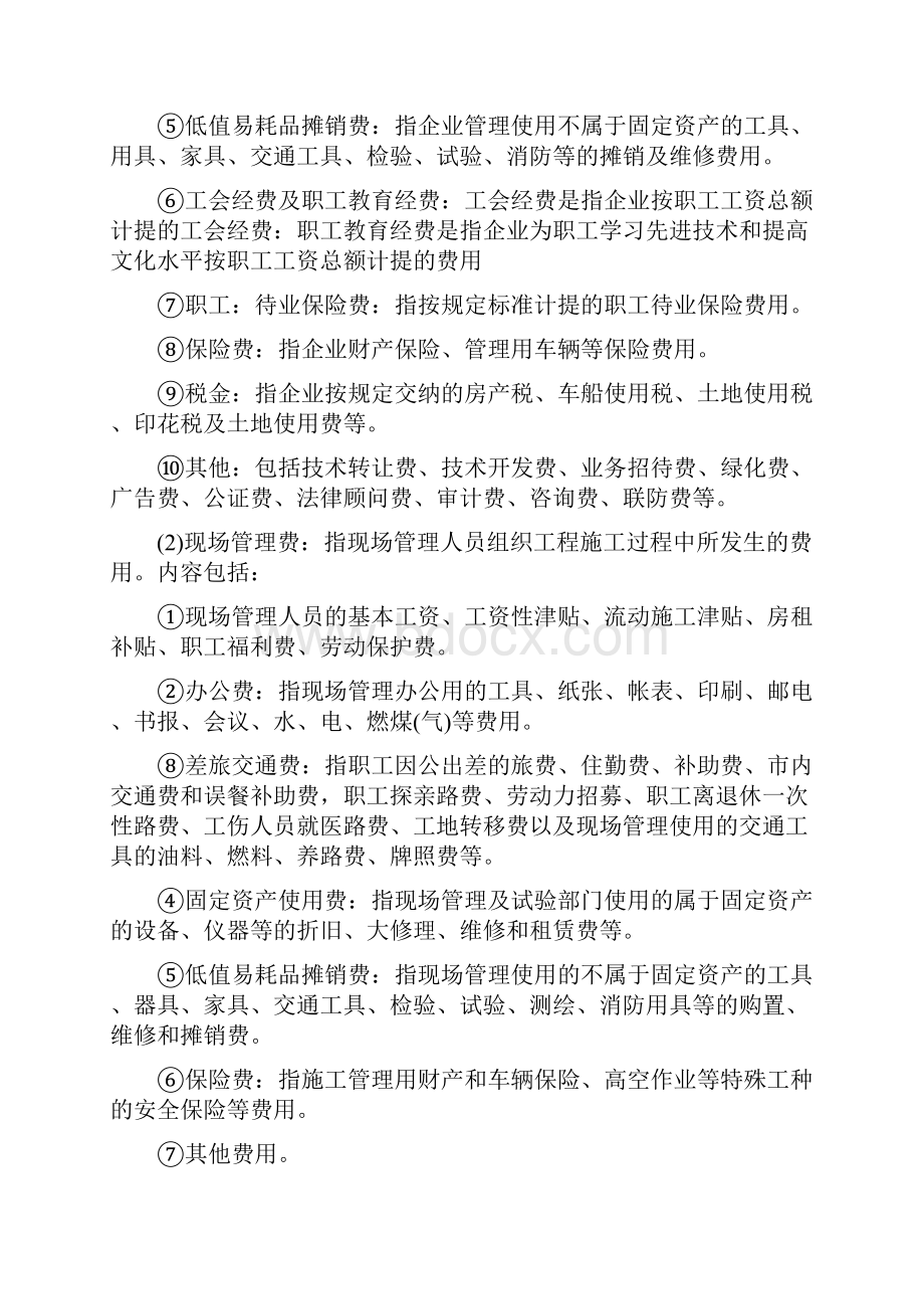 江苏省建筑工程概算定额.docx_第3页