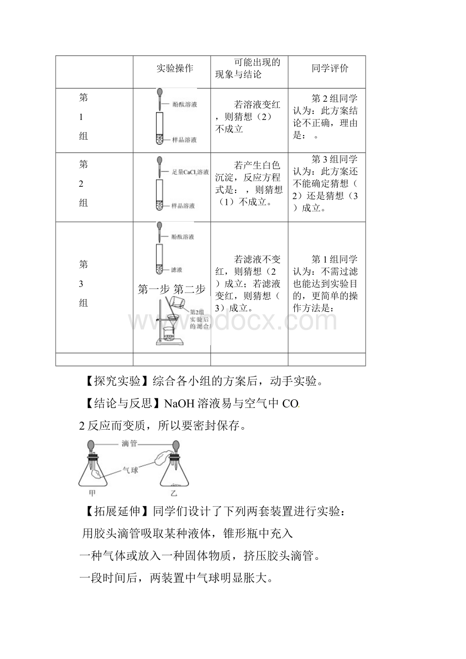 近五年湖南省中考化学试题分类汇编专题23常见的碱及氢氧化钠变质的探究.docx_第3页