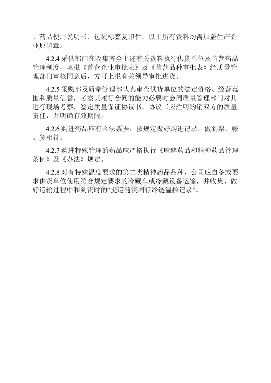 第二类精神药品相关管理制度.docx_第2页