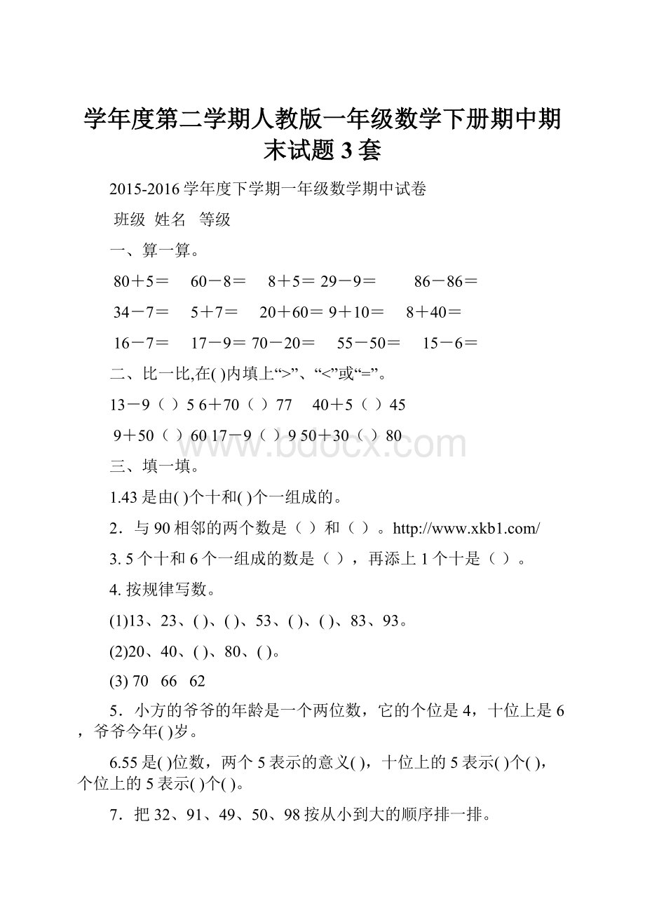 学年度第二学期人教版一年级数学下册期中期末试题3套.docx_第1页