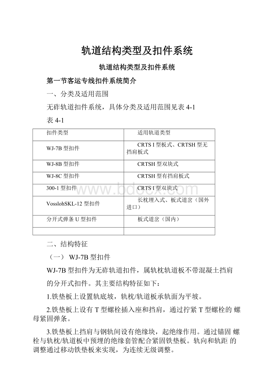 轨道结构类型及扣件系统.docx