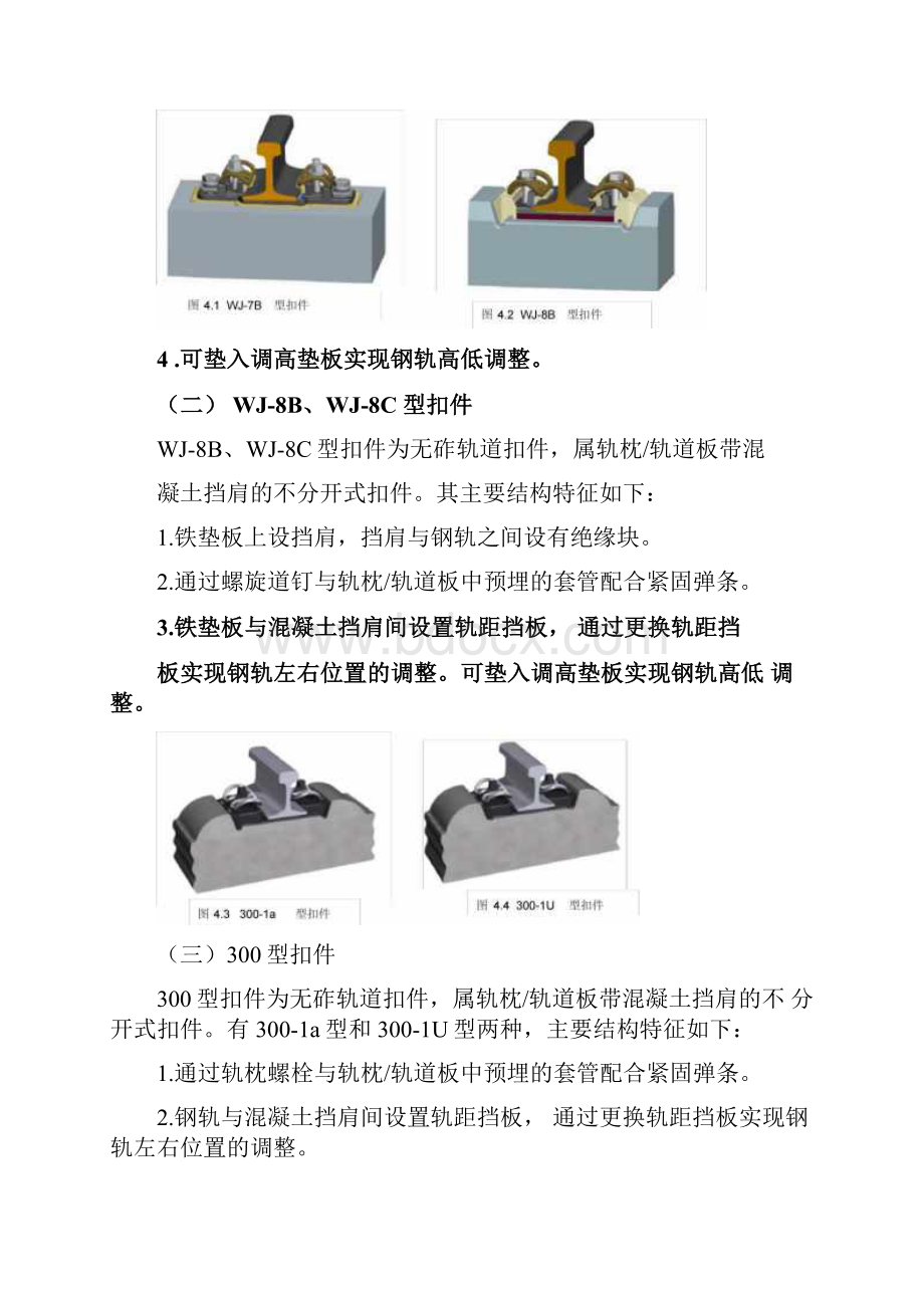 轨道结构类型及扣件系统.docx_第2页