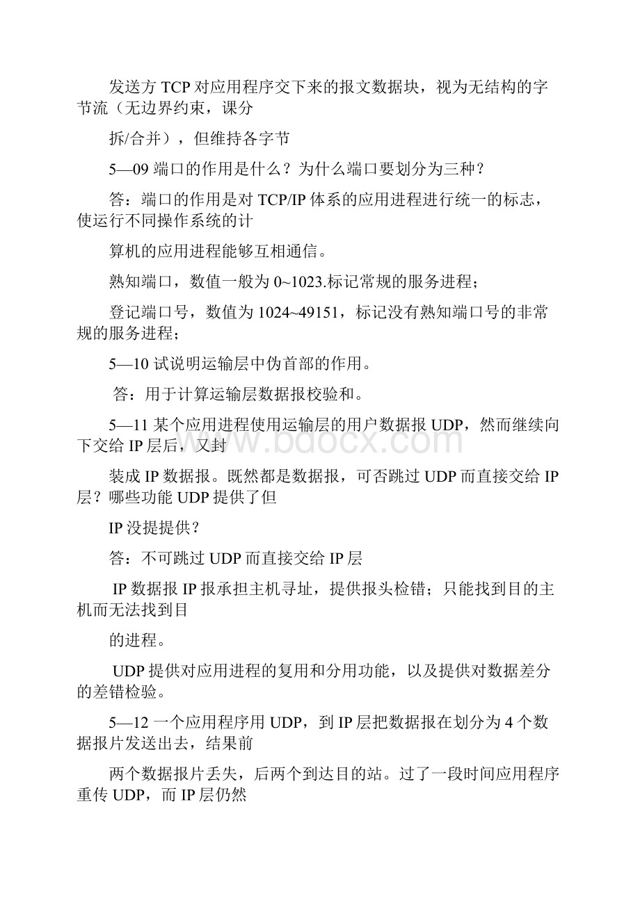 计算机网络谢希仁第五版第五章课后习题详解.docx_第3页