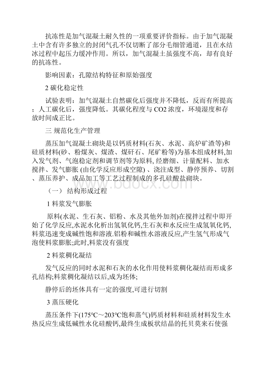 河南省蒸压加气混凝土企业规范化.docx_第3页