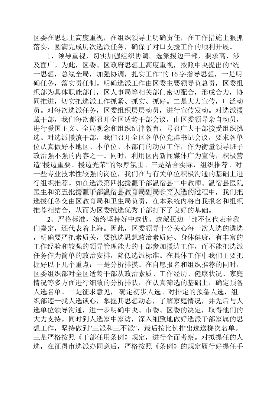 口支援干部工作总结.docx_第2页