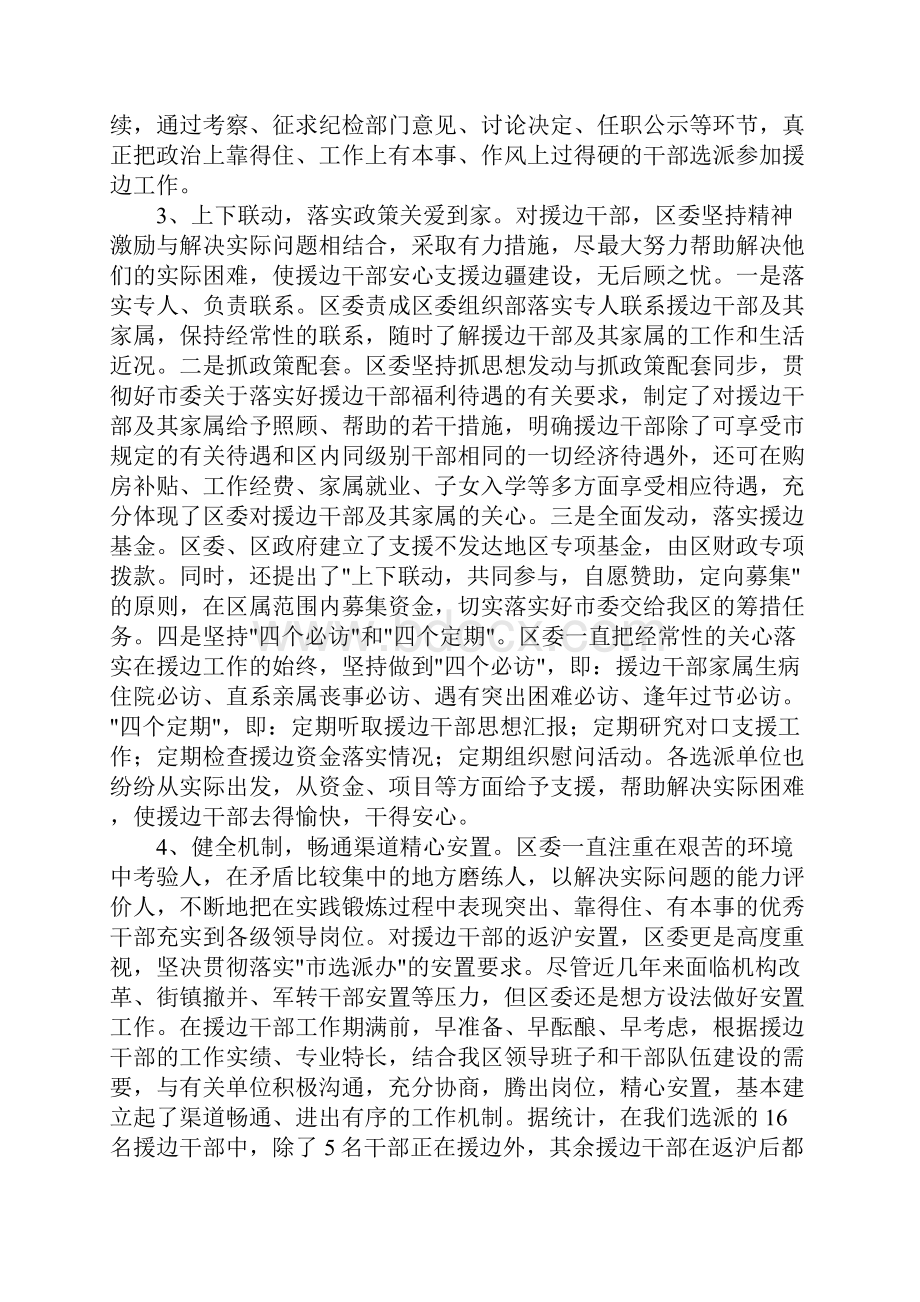 口支援干部工作总结.docx_第3页