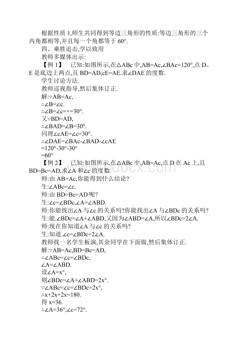 等腰三角形共2课时教学设计.docx_第3页