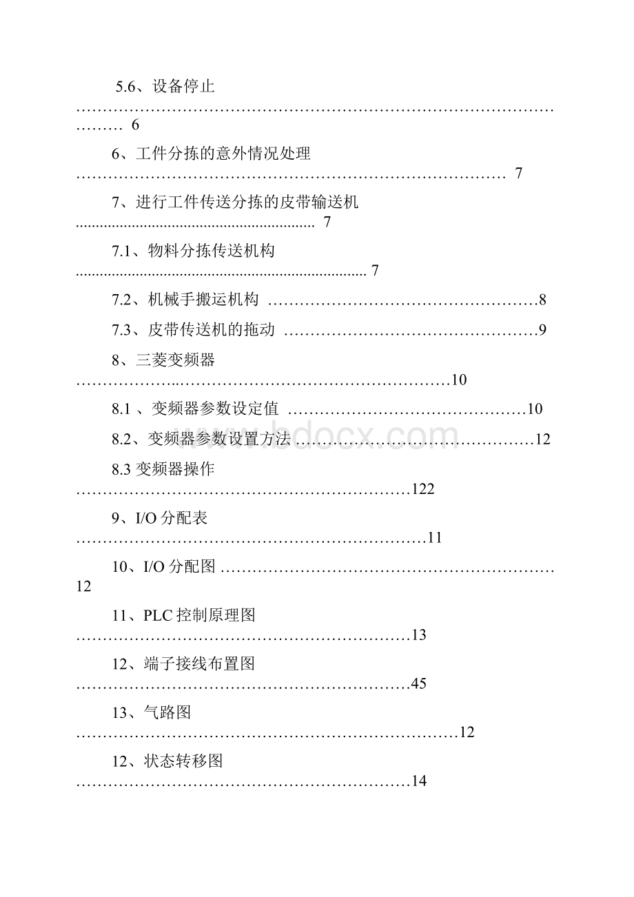 机械手物料分拣课程设计机械手传送带物料分拣毕业设计.docx_第2页