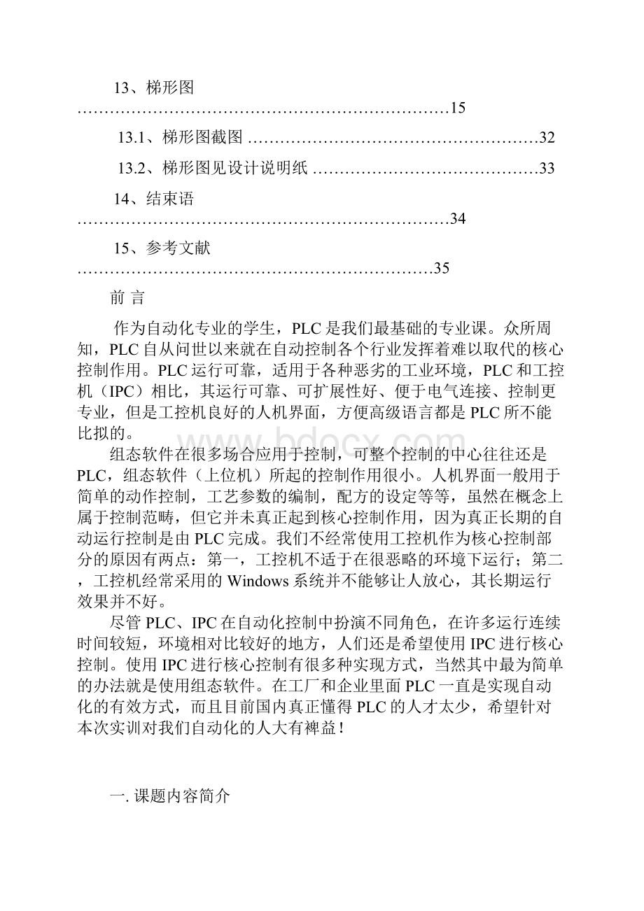 机械手物料分拣课程设计机械手传送带物料分拣毕业设计.docx_第3页