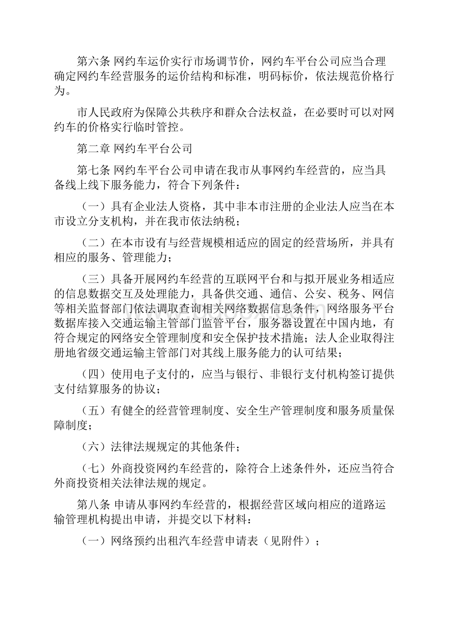 宜宾网络预约出租汽车经营服务管理实施细则试行.docx_第2页