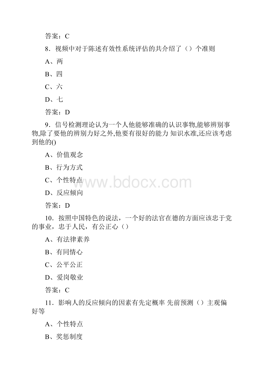 精选新版社会心理学期末测试复习题库388题含标准答案.docx_第3页