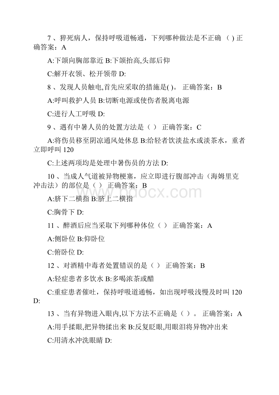 应急知识答案眼睛灼伤采取正确方法.docx_第2页