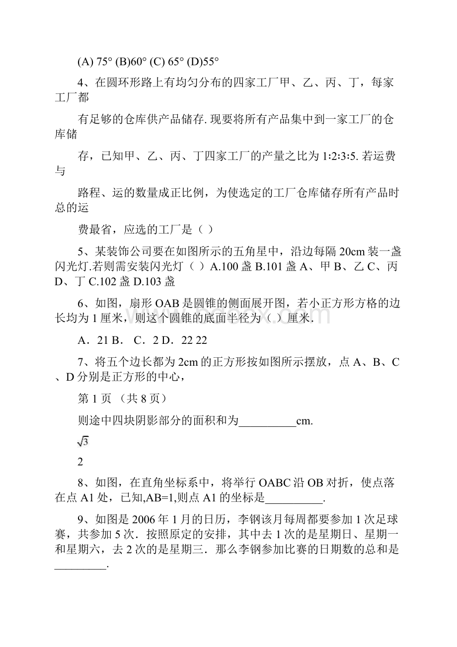 初三数学二轮复习题精选及答案.docx_第2页