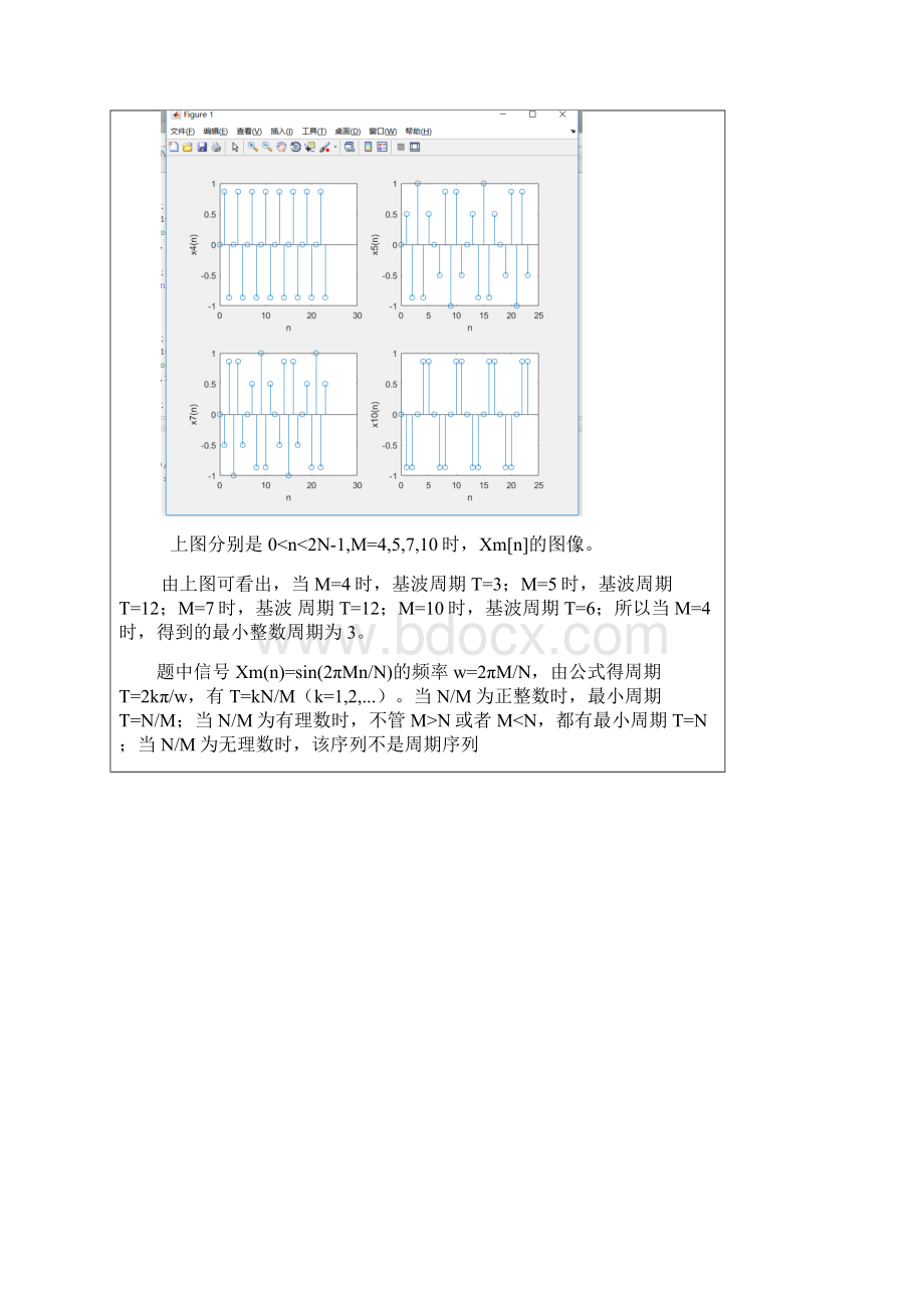 西工大信号与系统实验1.docx_第3页