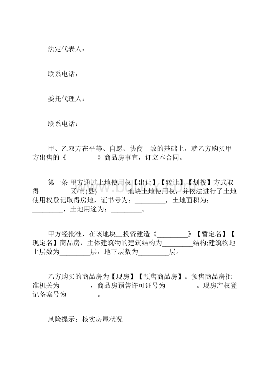 个人商品房买卖合同范本.docx_第2页