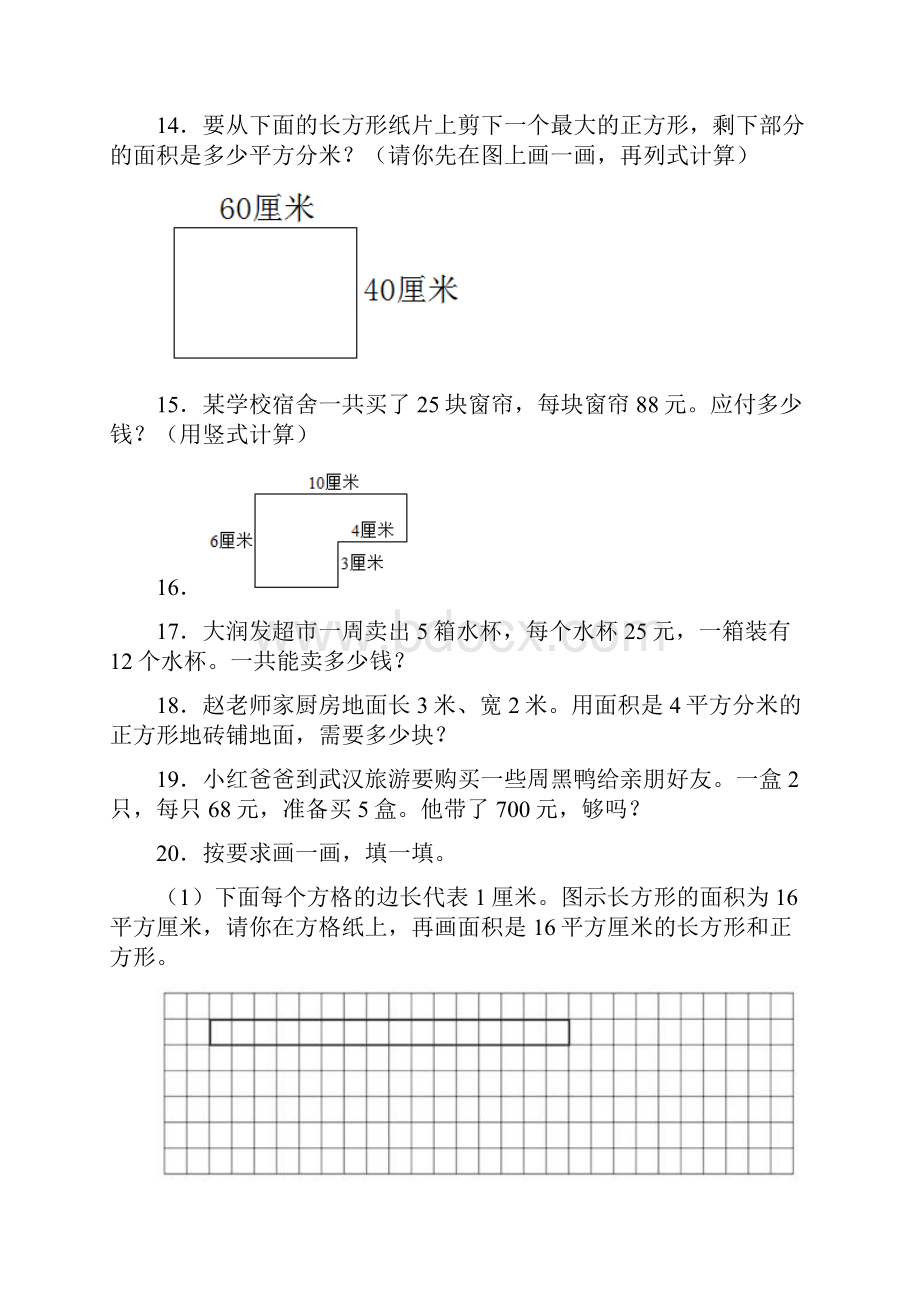 苏教版完整版新精选三年级小学数学下册应用题50题及答案.docx_第3页