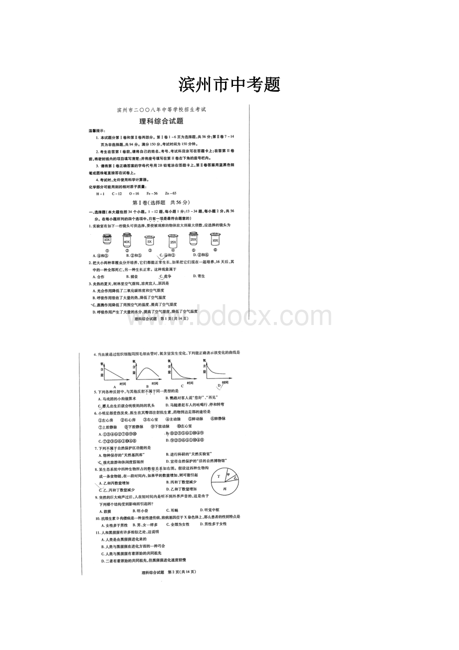 滨州市中考题.docx