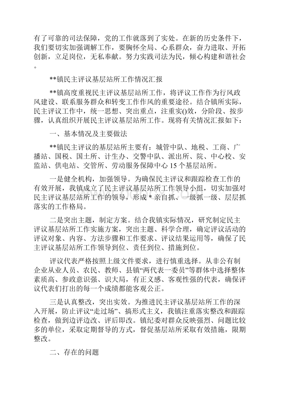 基层法庭经验做法精选多篇.docx_第2页