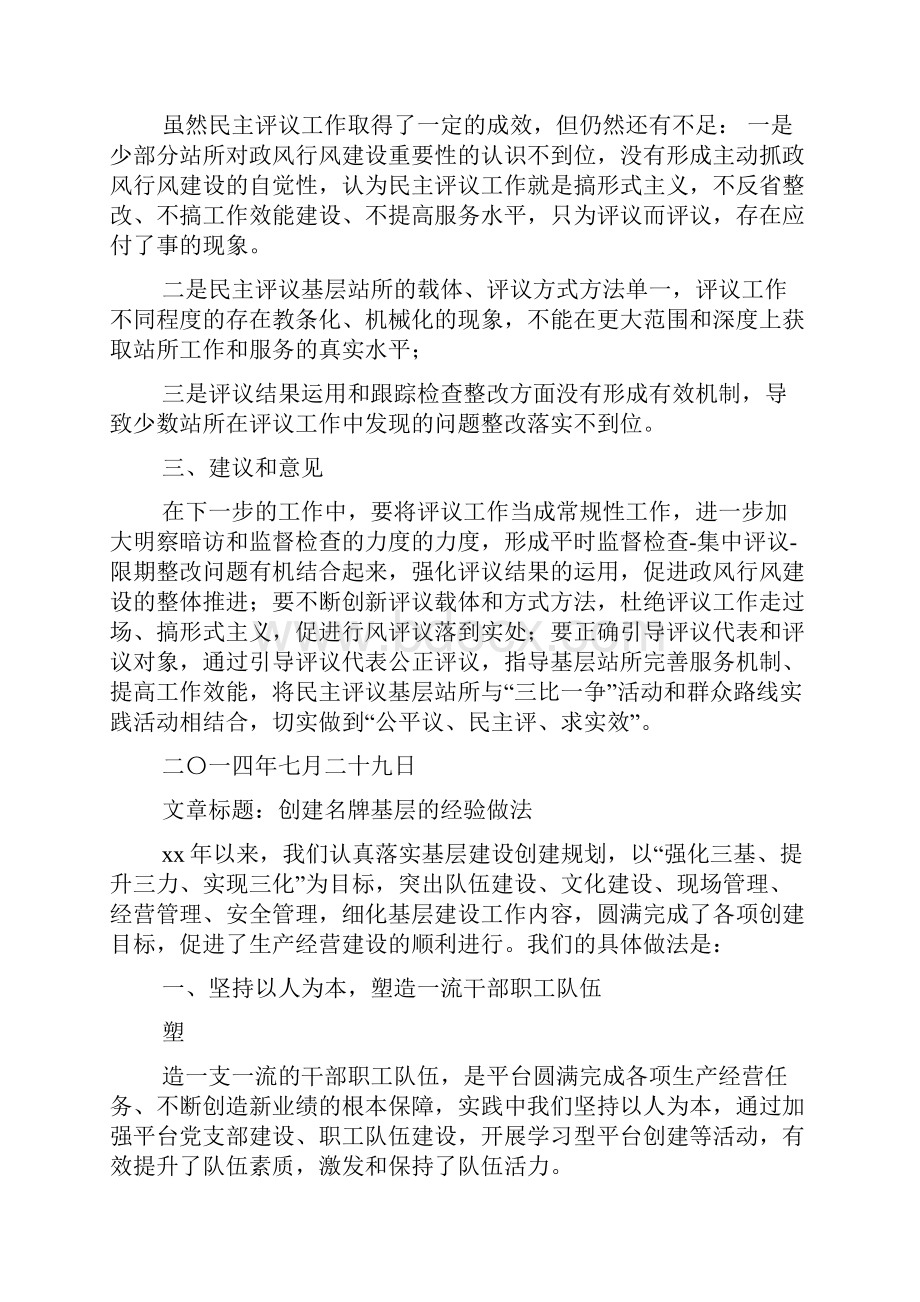 基层法庭经验做法精选多篇.docx_第3页