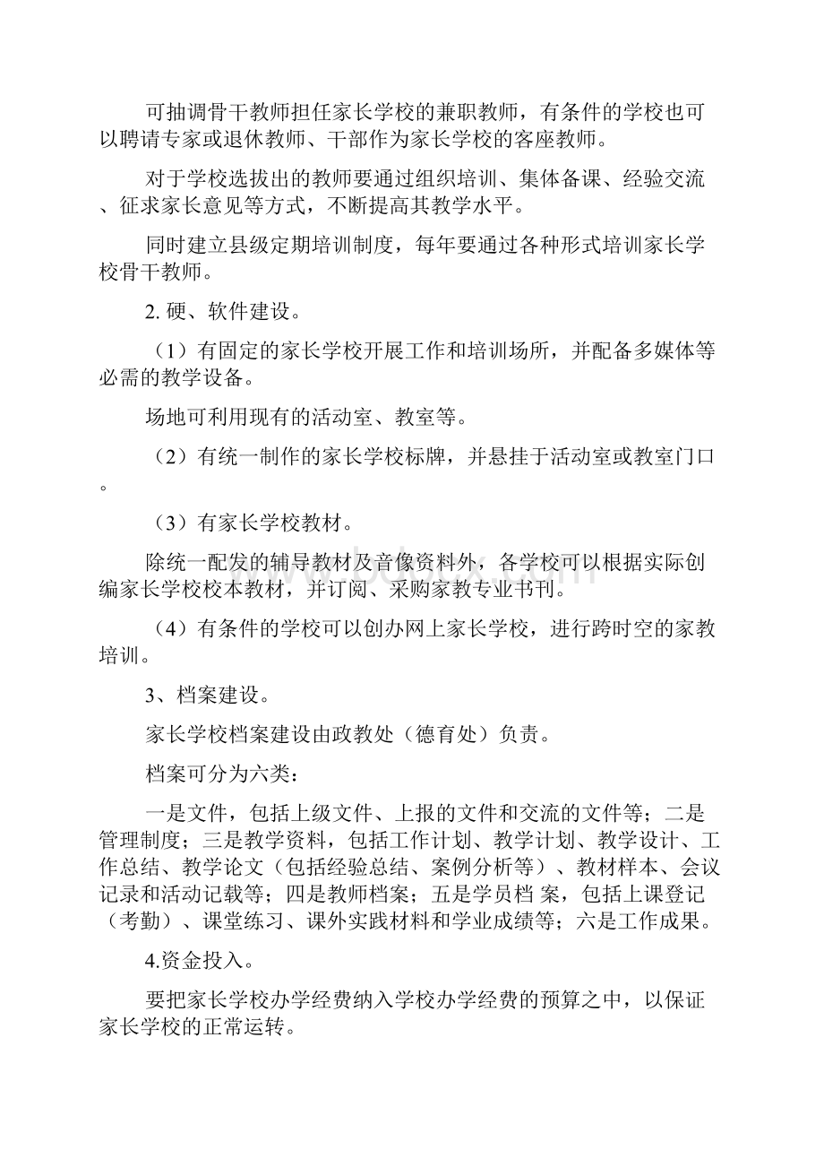 家长学校工作实施规范与家长学校工作计划合集.docx_第3页