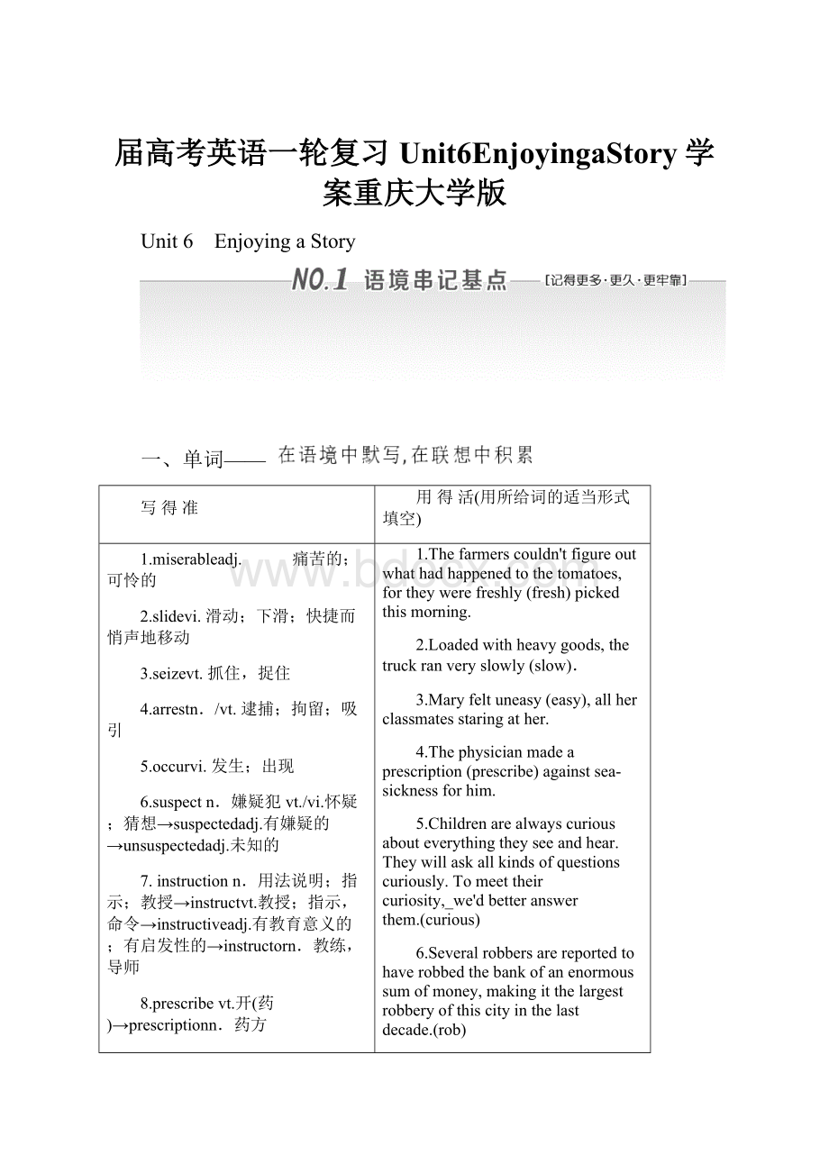 届高考英语一轮复习Unit6EnjoyingaStory学案重庆大学版.docx