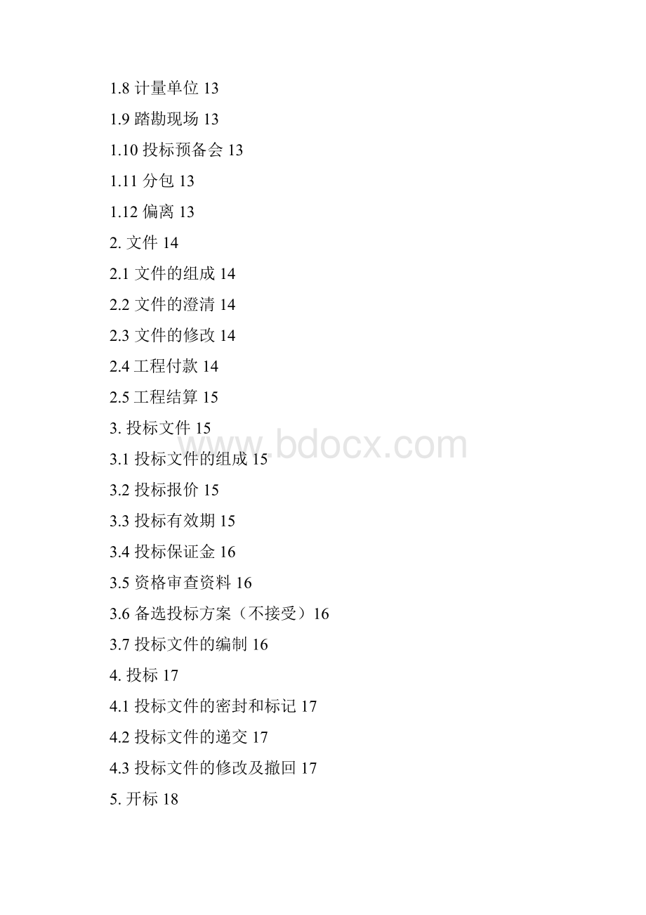 学校水电暖设施改造文件.docx_第2页