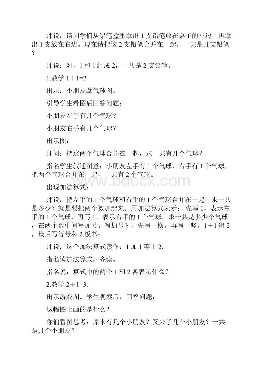 初步认识加法教案.docx_第2页