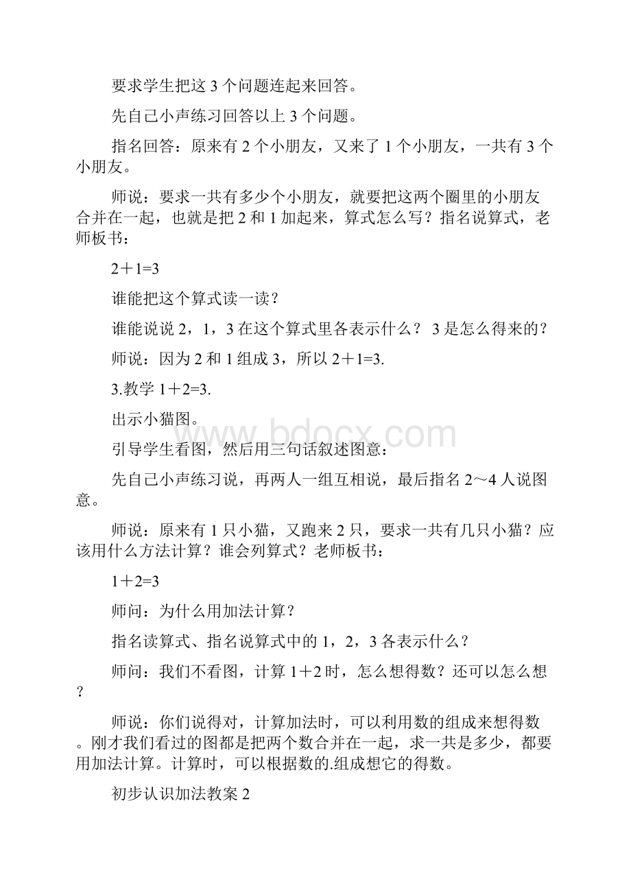 初步认识加法教案.docx_第3页