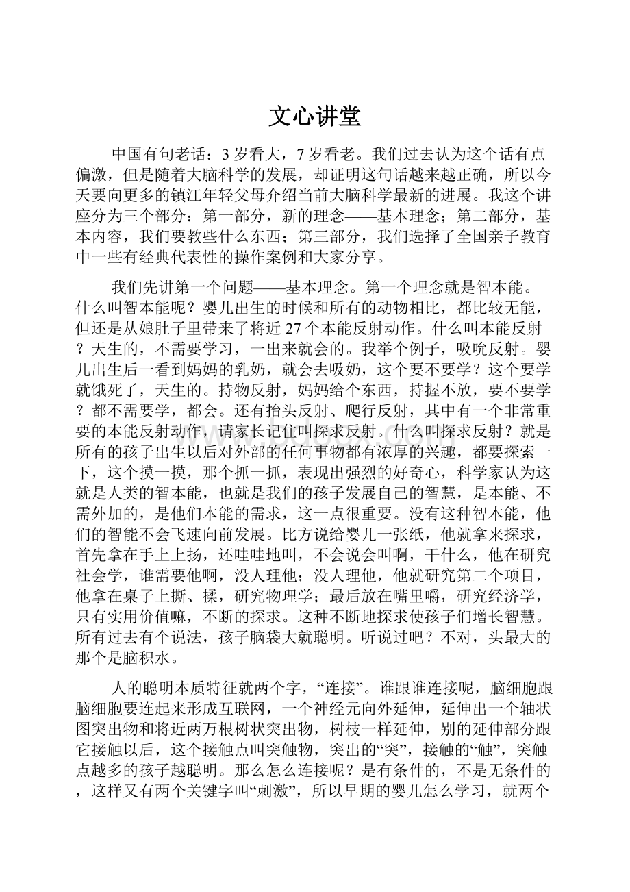 文心讲堂.docx_第1页