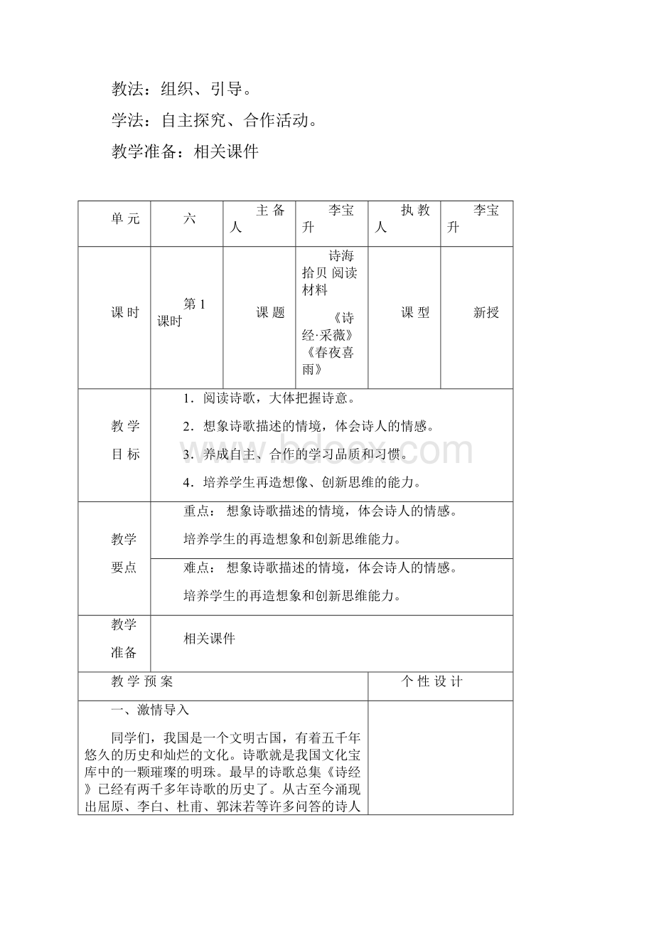 人教版六年级语文上册第六单元备课.docx_第2页