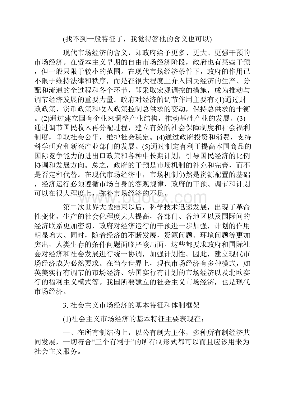 高级经济师经济基础知识.docx_第2页